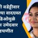 विजय वडेट्टीवार यांची  लेक शिवाणी वडेट्टीवार यांचा ‘तो’ वादग्रस्त व्हिडीओने कॉंग्रेसचे नवे उमेदवार अडचणीत!