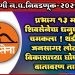 ● प्रभाग १३ मध्ये शिवसेनेचा धनुष्यबाण चमकला ! थंडीतही जनसागर लोटला, विकासाच्या घोषणांनी वातावरण तापले