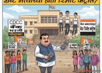 दलित–आदिवासी–ओबीसी आरक्षणविरोधी चेहरा उघडकीस; काँग्रेस उमेदवारांवर मागासवर्गीयांचा तीव्र रोष