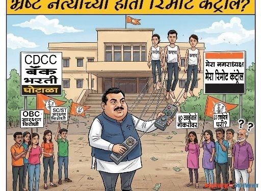 दलित–आदिवासी–ओबीसी आरक्षणविरोधी चेहरा उघडकीस; काँग्रेस उमेदवारांवर मागासवर्गीयांचा तीव्र रोष